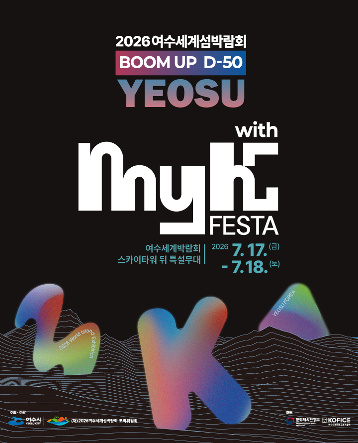 MyK FESTA [여수] 포스터