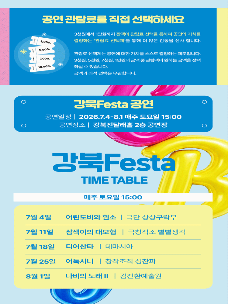 강북Festa, 나비의 노래 Ⅱ 포스터