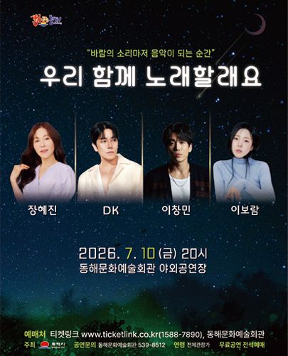 우리 함께 노래할래요 [동해] 포스터
