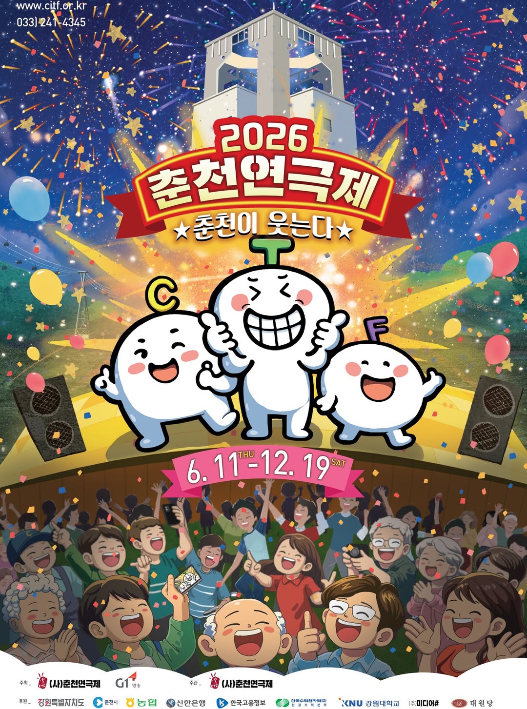 춘천연극제, 80일간의 세계일주 포스터