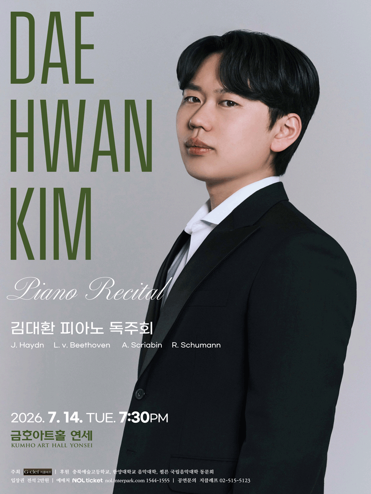 김대환 피아노 독주회 포스터