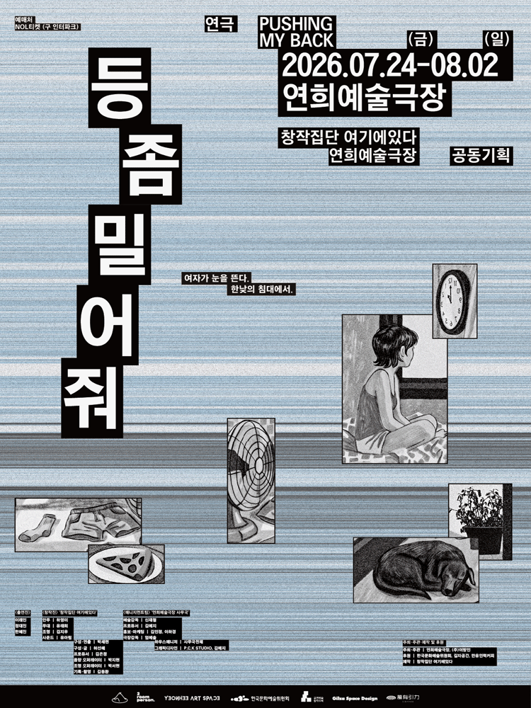 등 좀 밀어줘 Pushing My Back 포스터
