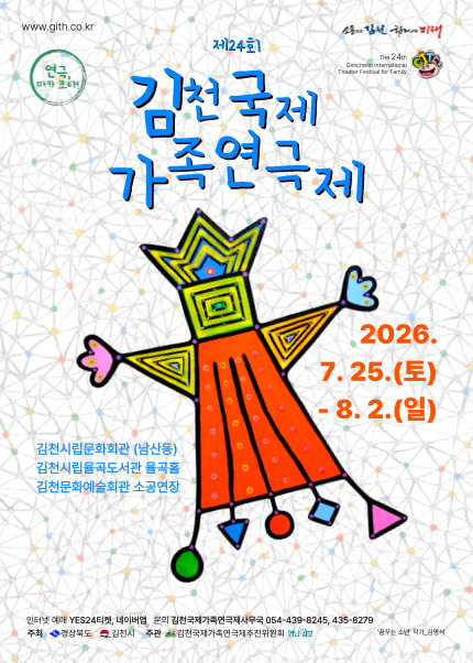 제24회 김천 국제 가족 연극제, 블루홀 속으로 포스터