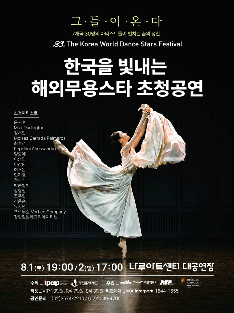 제23회 한국을 빛내는 해외무용스타 초청공연 [서울 광진] 포스터