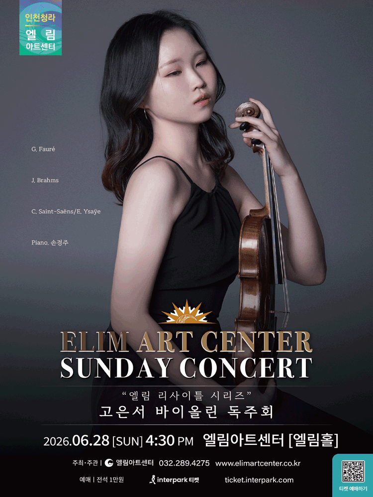 선데이콘서트, 고은서 바이올린 독주회 [인천] 포스터