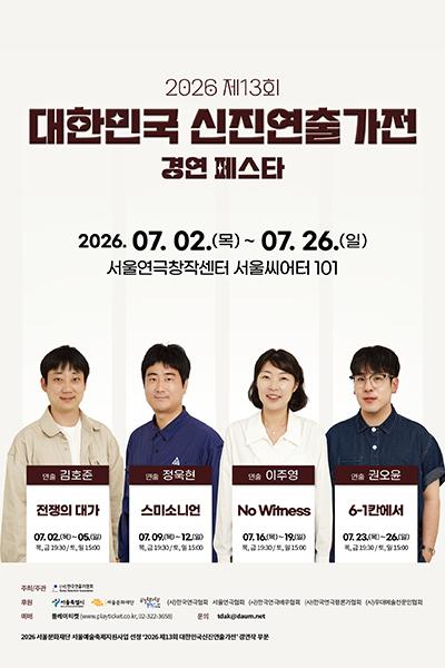 제13회 대한민국 신진연출가전, 권오윤: 6-1칸에서 포스터