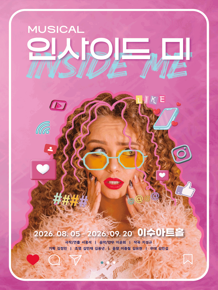 인사이드 미 포스터