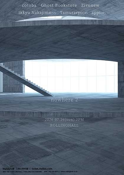 nowhere 2 포스터