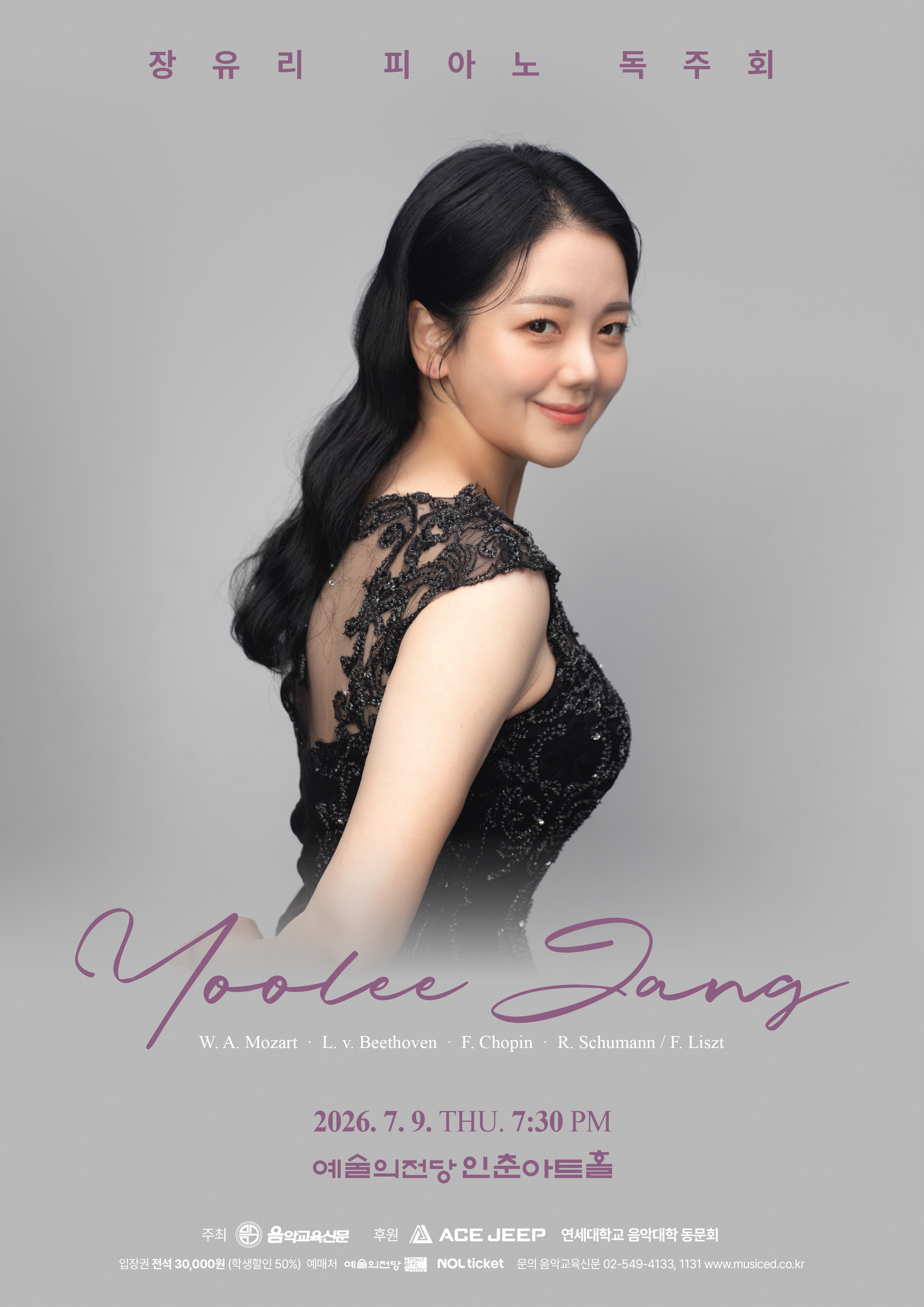 장유리 피아노 독주회 포스터