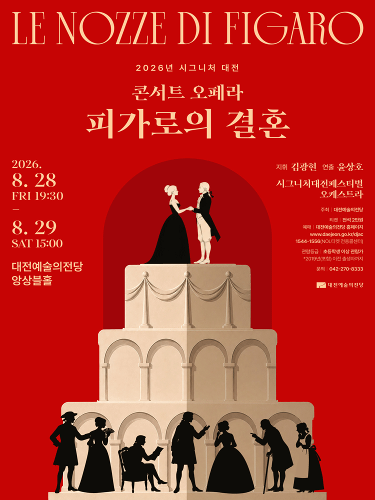 시그니처 대전, 콘서트 오페라: 피가로의 결혼 포스터
