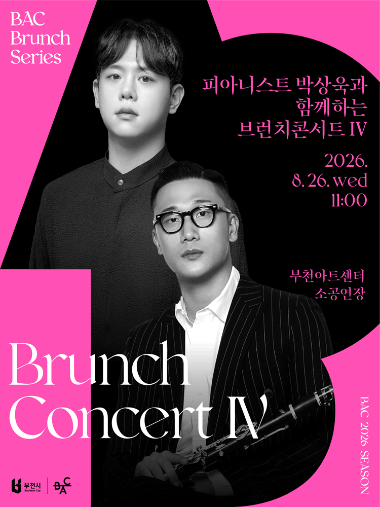 BAC 브런치: 피아니스트 박상욱과 함께하는 브런치콘서트 Ⅳ [부천] 포스터