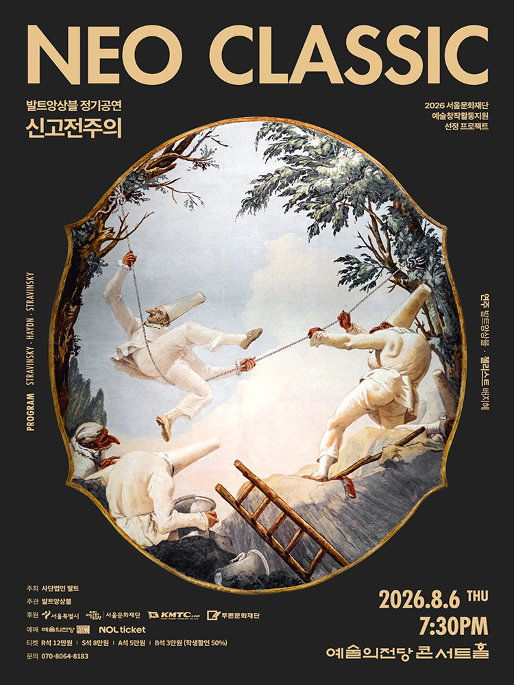 발트앙상블 Neoclassic! 포스터
