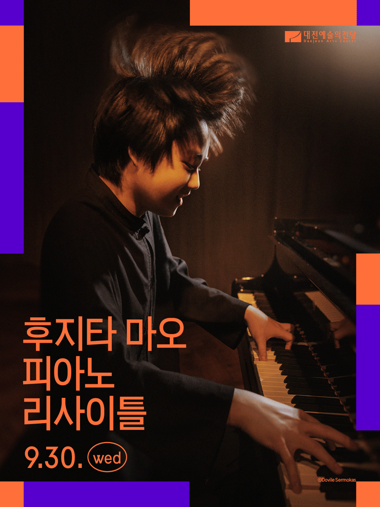 대전예술의전당 회원음악회, 후지타 마오 피아노 리사이틀 포스터