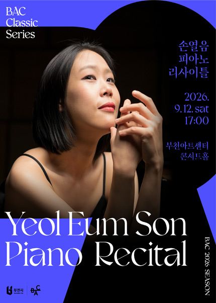 BAC 클래식: 손열음 피아노 리사이틀 [부천] 포스터