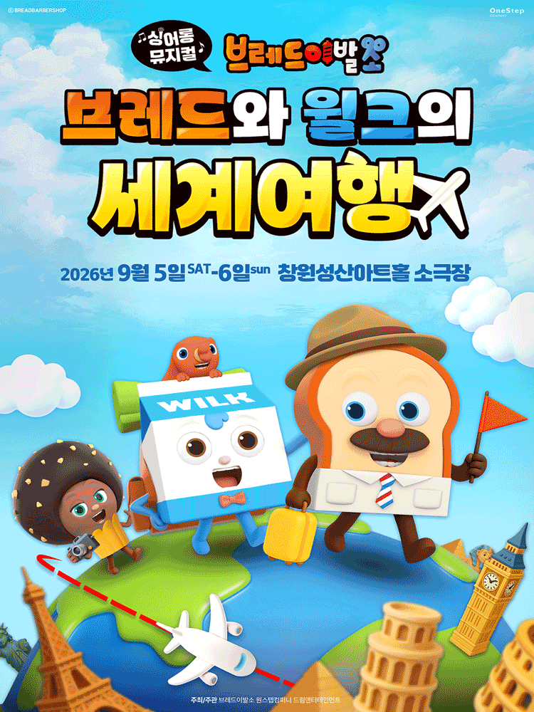 브레드이발소: 브레드와 윌크의 세계여행 [창원] 포스터