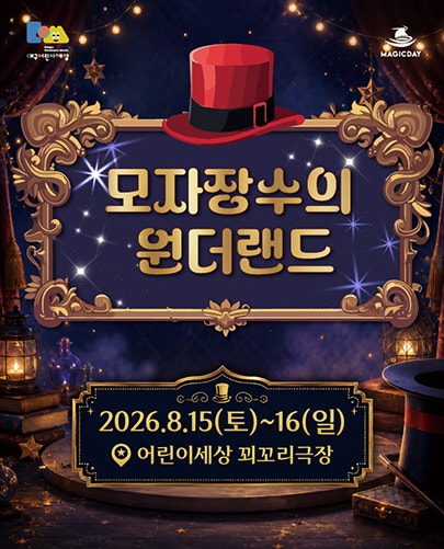 모자장수의 원더랜드 [대구] 포스터