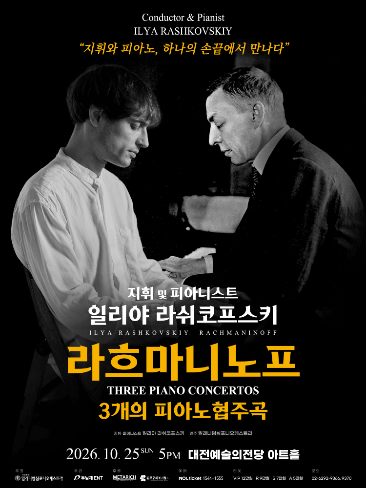 일리야 라쉬코프스키, 라흐마니노프 3개의 피아노 협주곡 [대전] 포스터