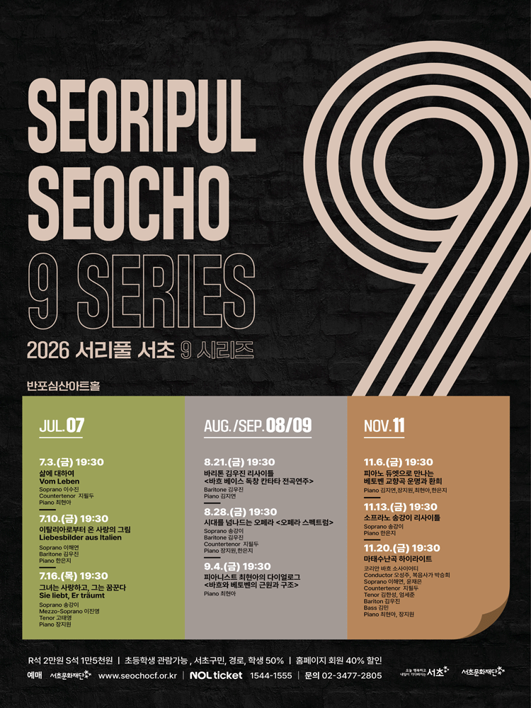 서리풀 서초9 시리즈 1: 삶에 대하여 포스터