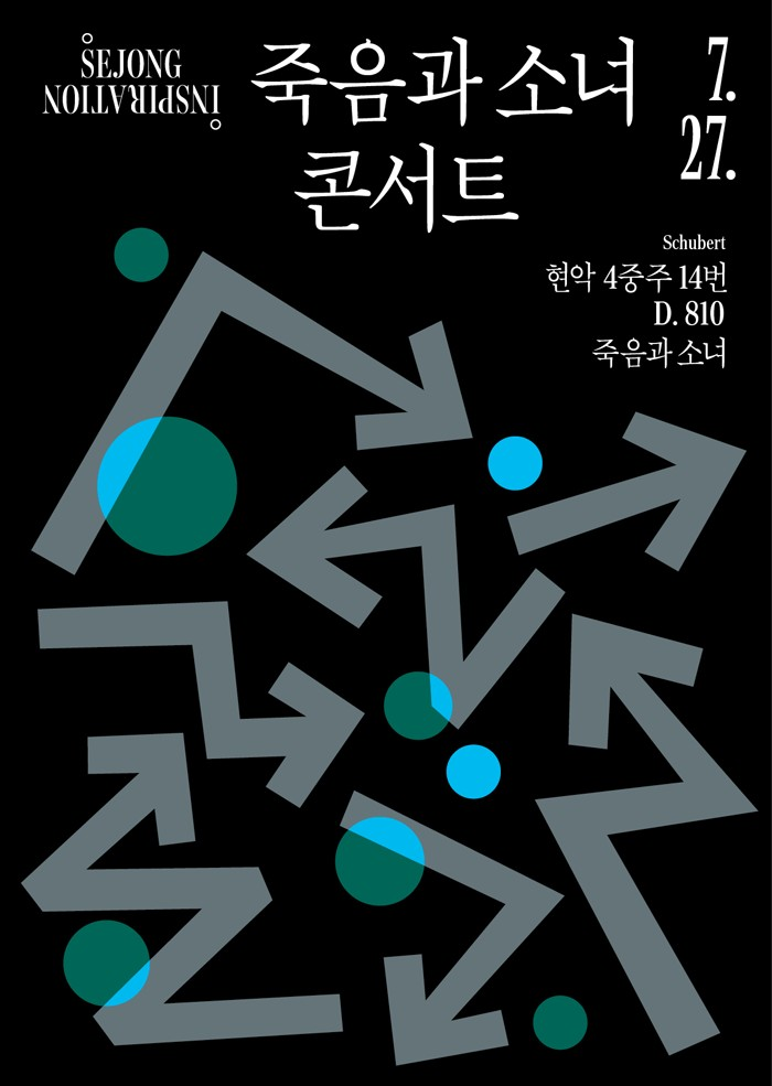 세종 인스피레이션, 죽음과 소녀 콘서트 포스터