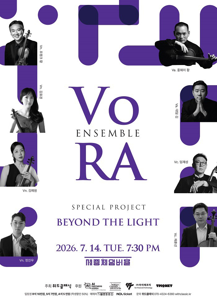 앙상블 VoRA 스페셜 프로젝트: Beyond the Light 포스터