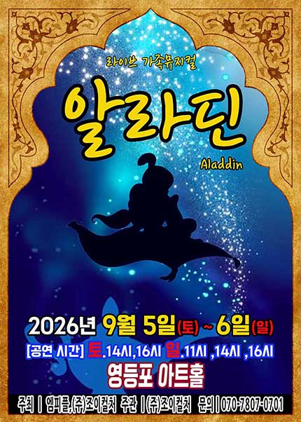 알라딘 [서울 영등포] 포스터