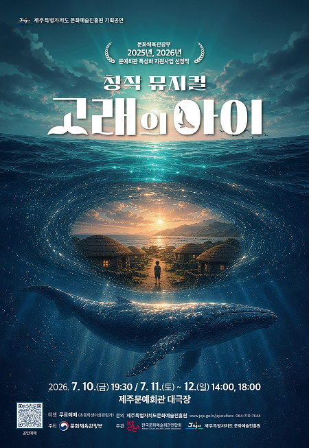 고래의 아이 [제주] 포스터