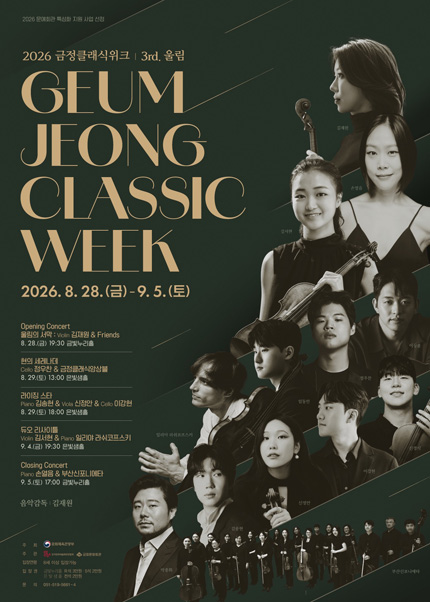 금정클래식위크 3rd. 울림, Opening Concert: 울림의 서막: 김재원 & Friends 포스터