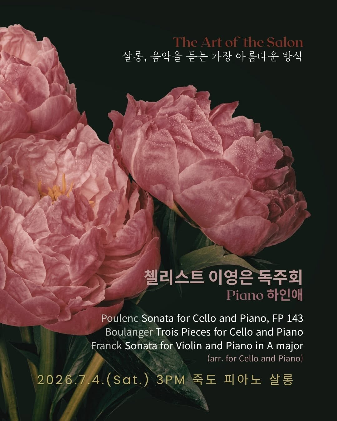 첼리스트 이영은 독주회 [포항] 포스터