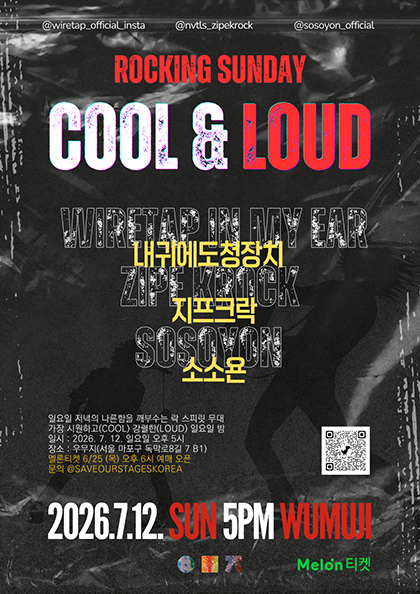 COOL & LOUD Rocking Sunday 포스터