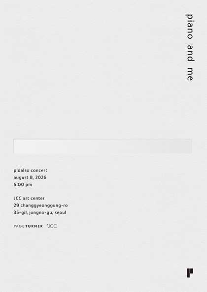 pidalso concert: piano and me 포스터