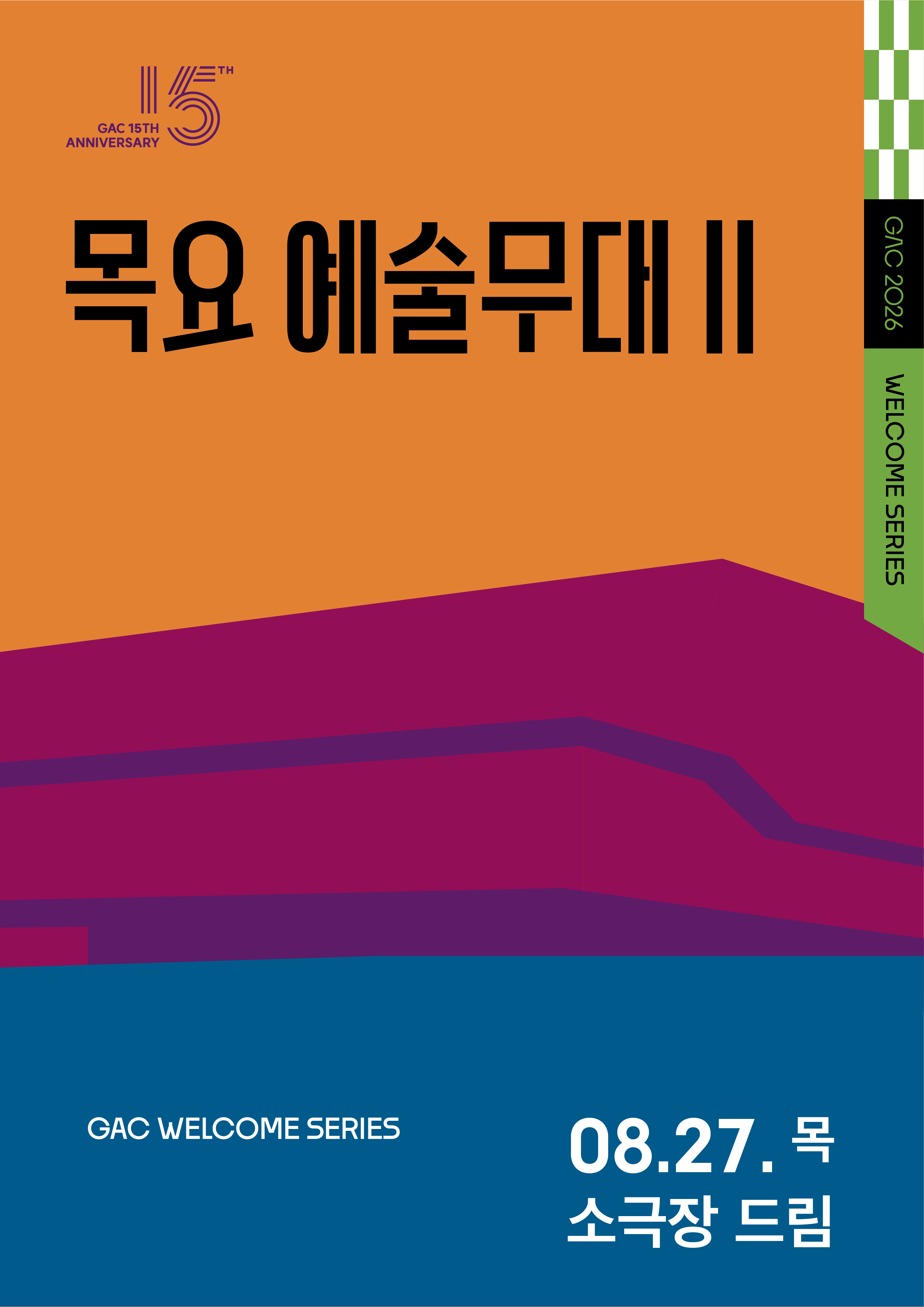 목요예술무대 II. 우리동네 명작극장, 록산느를 위한 발라드 (영상화) 포스터