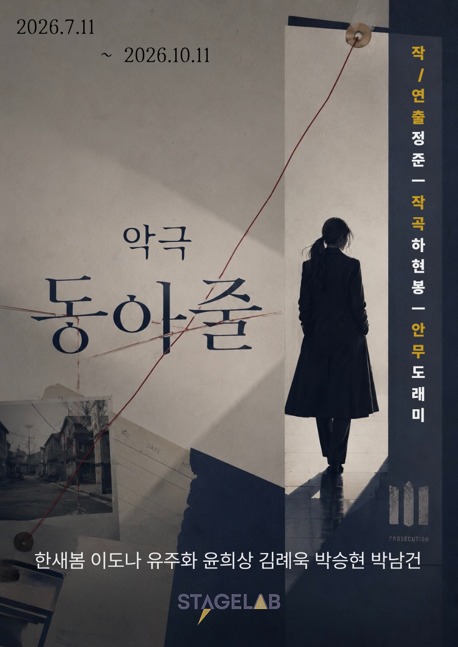 동아줄 포스터