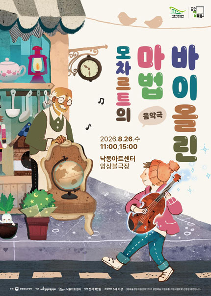 모차르트의 마법 바이올린 [부산]