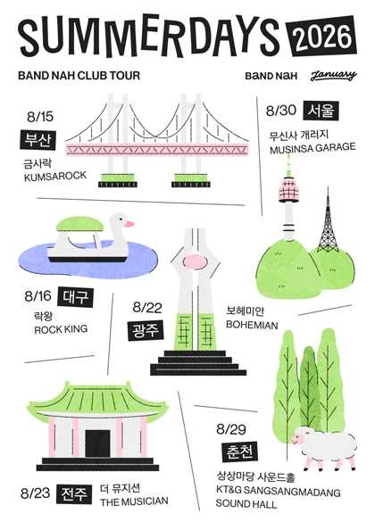 나상현씨밴드 클럽투어: 여름빛 [전주] 포스터