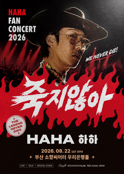 HAHA FAN CONCERT [부산] 포스터