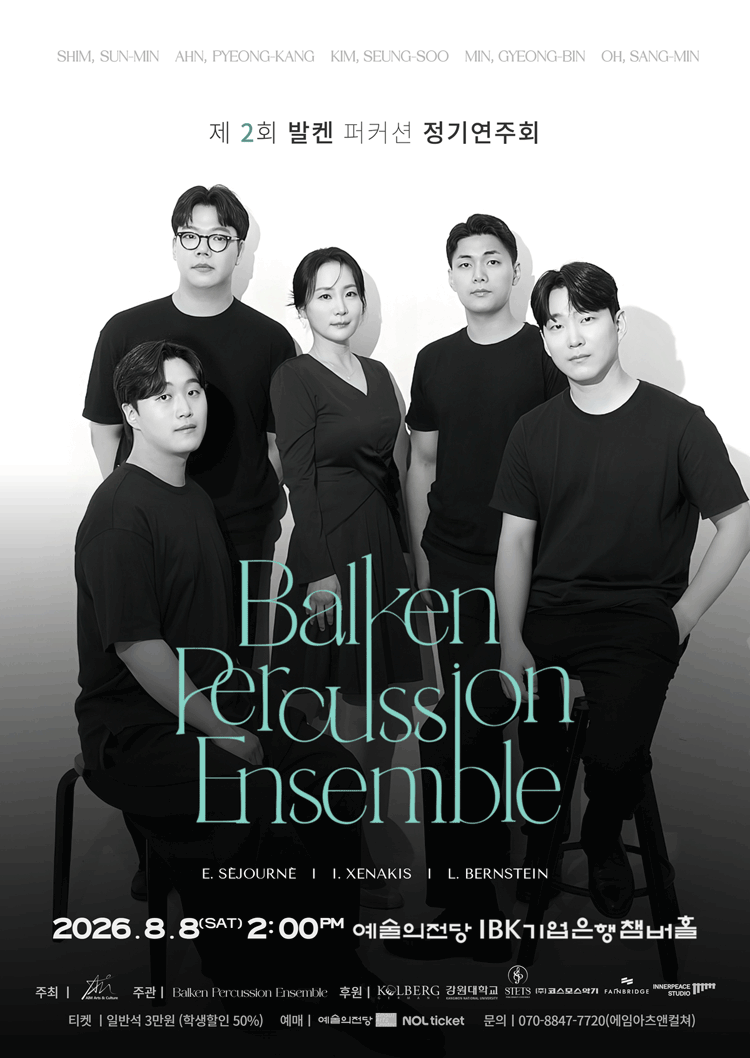 제2회 발켄 퍼커션 정기 연주회 포스터