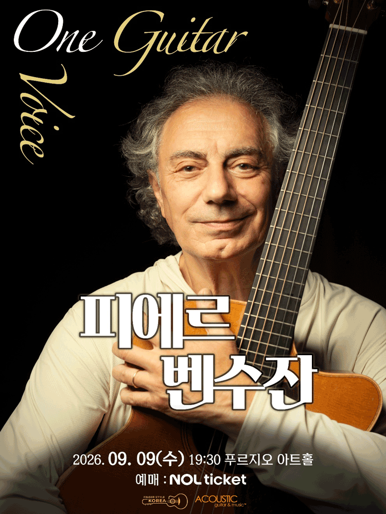 피에르 벤수잔 내한공연 포스터