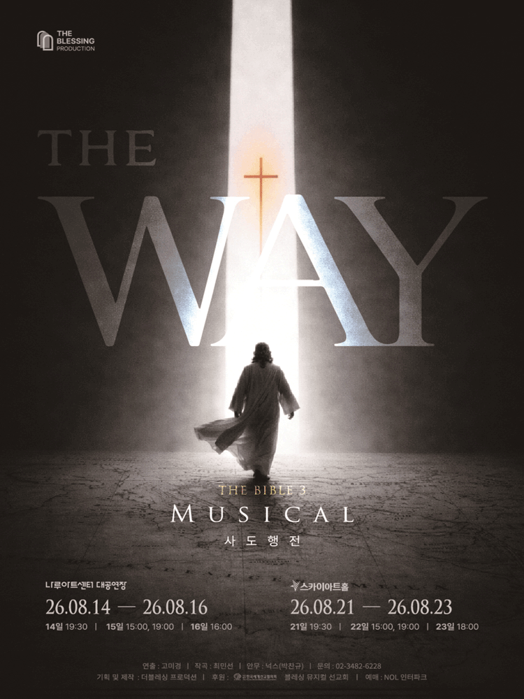 THE WAY, 사도행전 [서울 강서] 공연 포스터