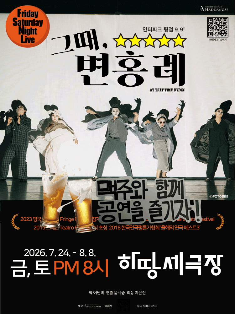 그때, 변홍례 [서울 성북] 포스터