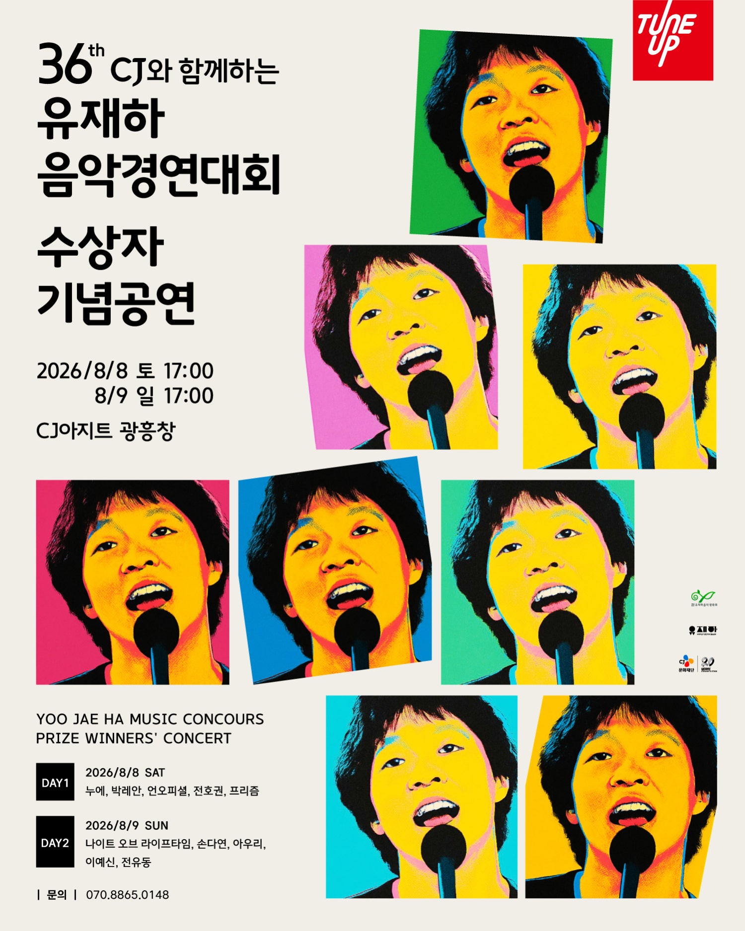 제36회 유재하음악경연대회 수상자 기념공연 포스터