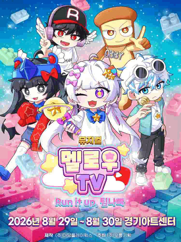 멜로우TV: Run it up, 팀 나빠 [수원] 포스터
