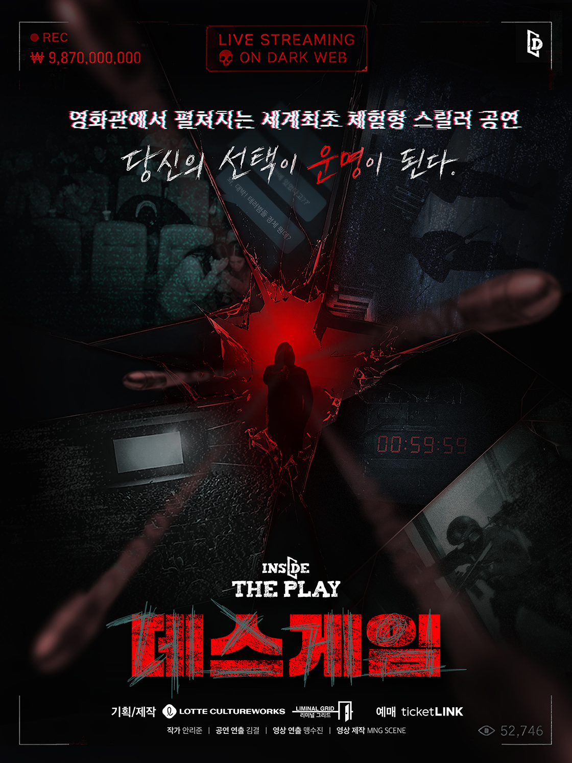 인사이드 더 플레이: 데스게임 [서울 중구] 포스터