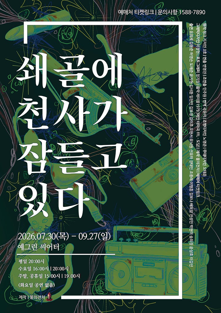 쇄골에 천사가 잠들고 있다 포스터