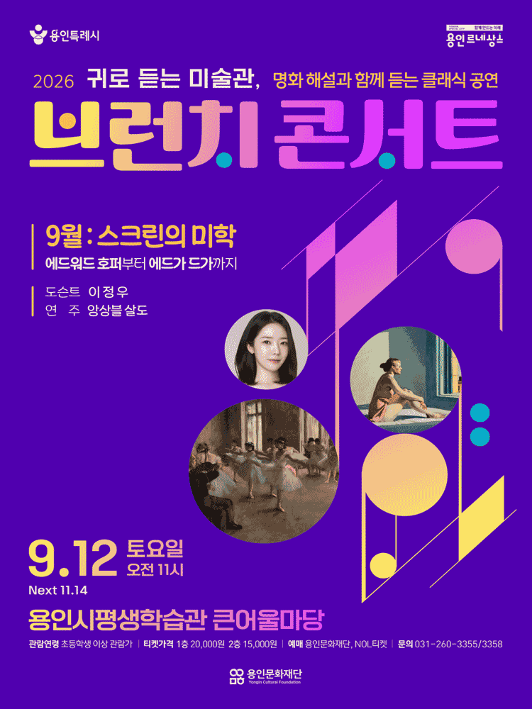 용인문화재단 브런치 콘서트 (하반기) 포스터