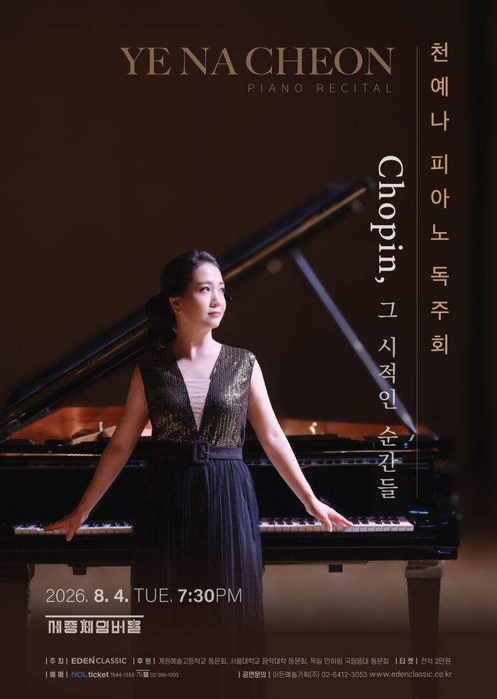 천예나 피아노 독주회: Chopin, 그 시적인 순간들 포스터
