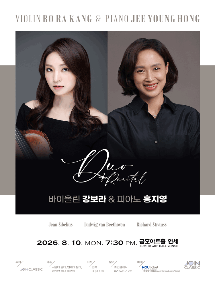 바이올린 강보라 & 피아노 홍지영 듀오 리사이틀 포스터