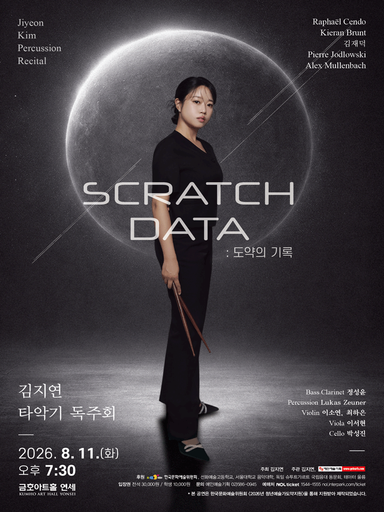 김지연 타악기 독주회, SCRATCH DATA: 도약의 기록 포스터