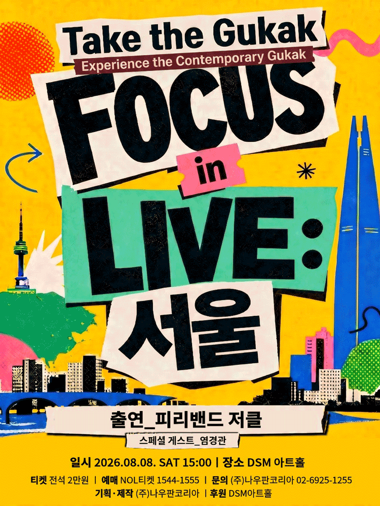 FOCUS in LIVE: 서울 포스터