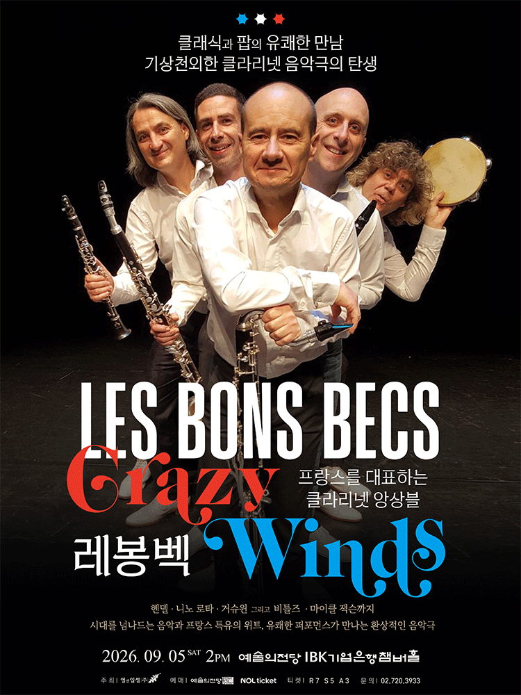 레봉벡의 Crazy Winds 포스터