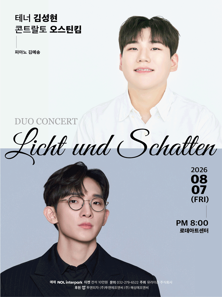 테너 김성현 & 콘트랄토 오스틴 킴 듀오 콘서트 포스터